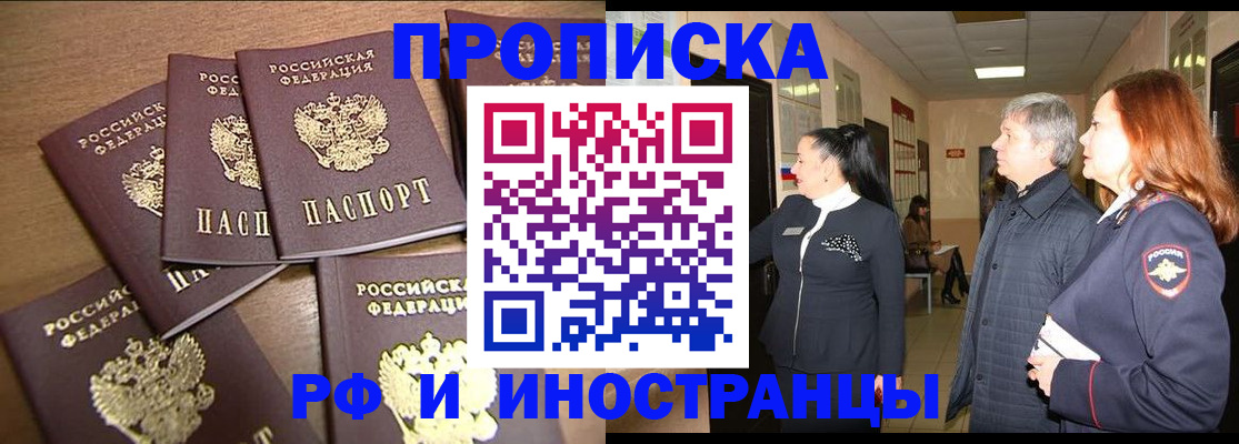 временная регистрация недорого в Чаплыгине
